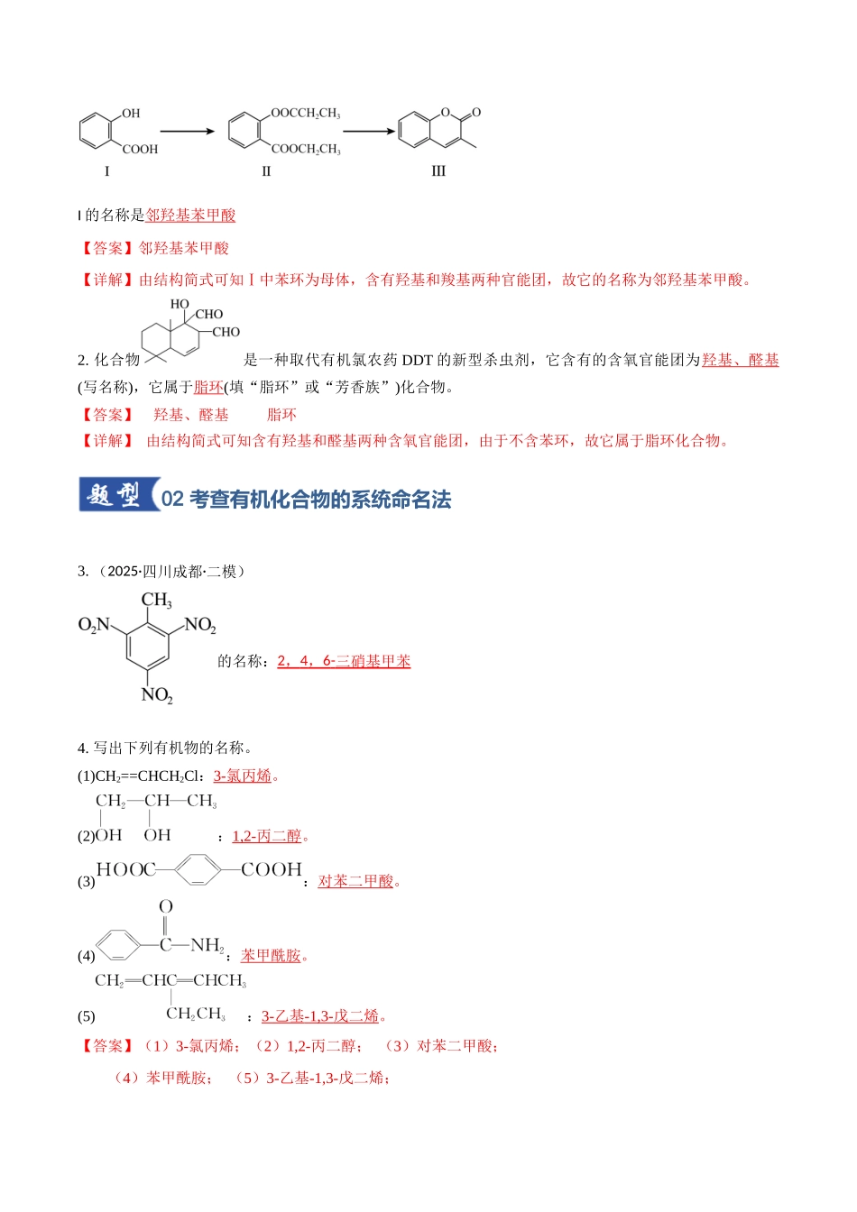 第01讲 有机化合物的结构特点与研究方法专项训练（学生版）.docx_第2页