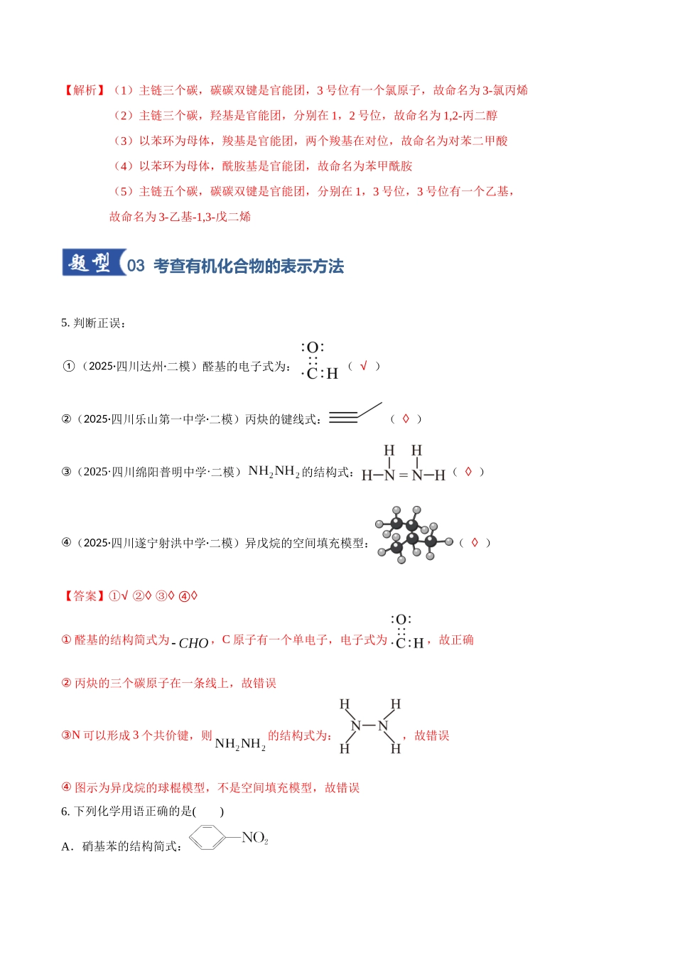 第01讲 有机化合物的结构特点与研究方法专项训练（学生版）.docx_第3页