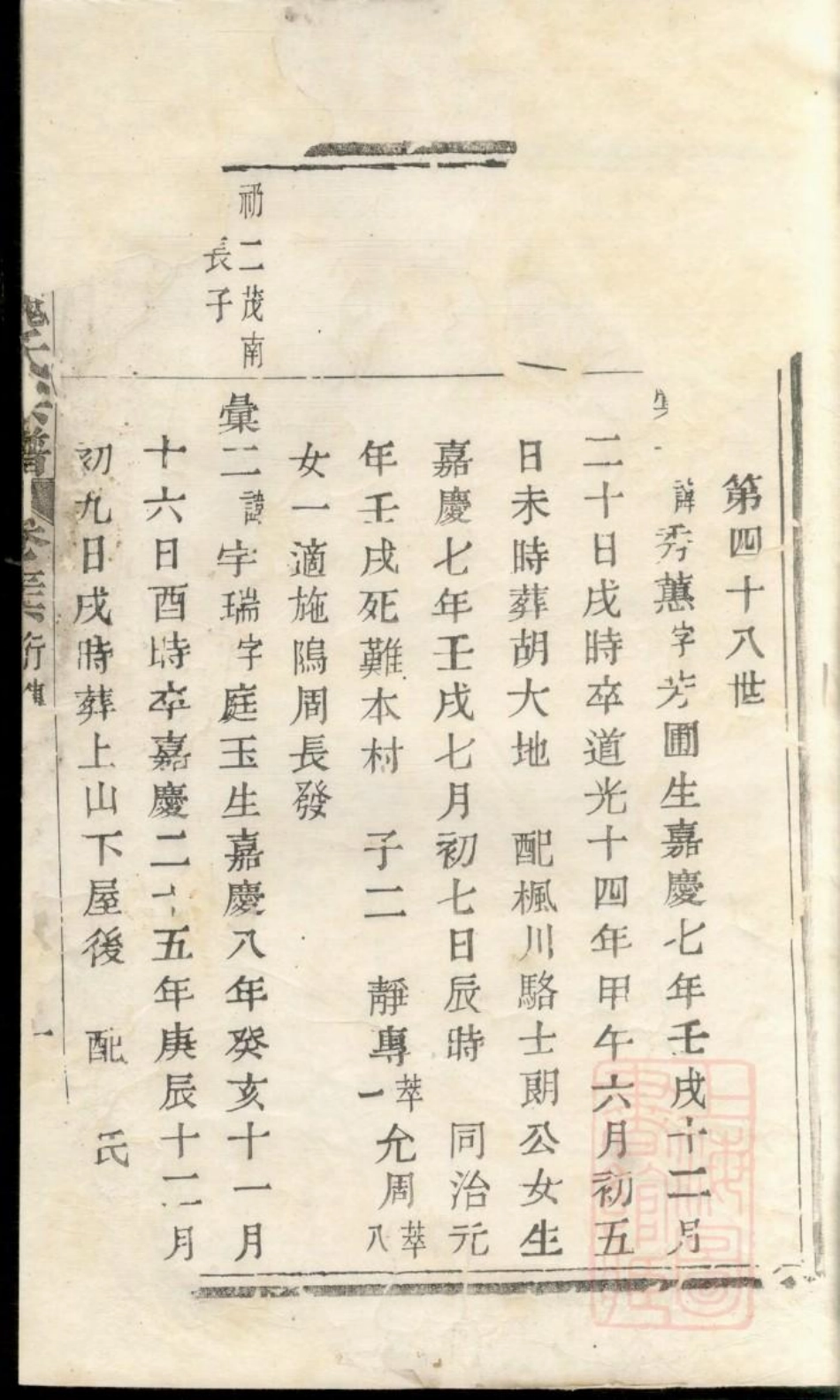 0972暨阳魏氏宗谱_021.pdf_第2页