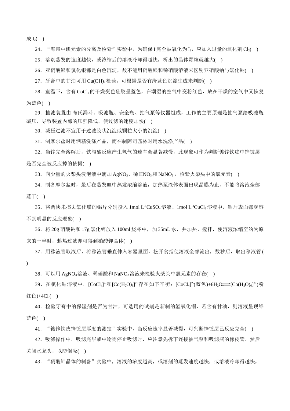 14．《实验化学》基础知识-2026年高考化学回归教材基础巩固练习（原卷版）.doc_第2页