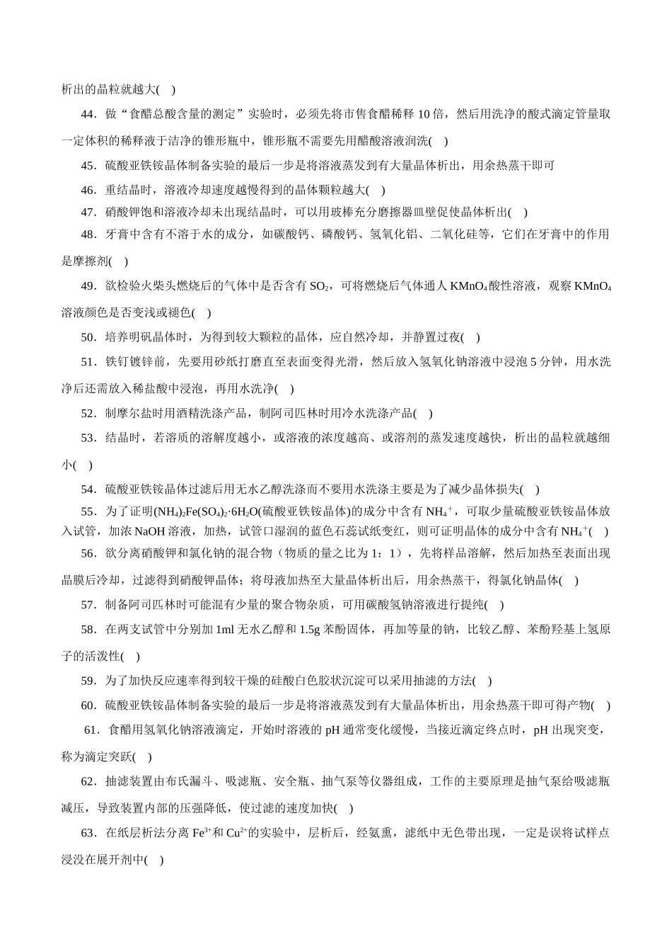 14．《实验化学》基础知识-2026年高考化学回归教材基础巩固练习（原卷版）.doc_第3页