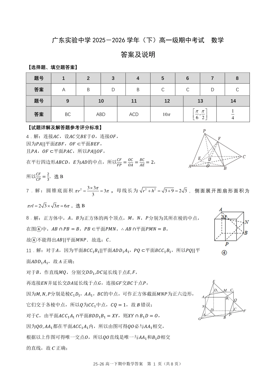 25高一下期中答案2.pdf_第1页