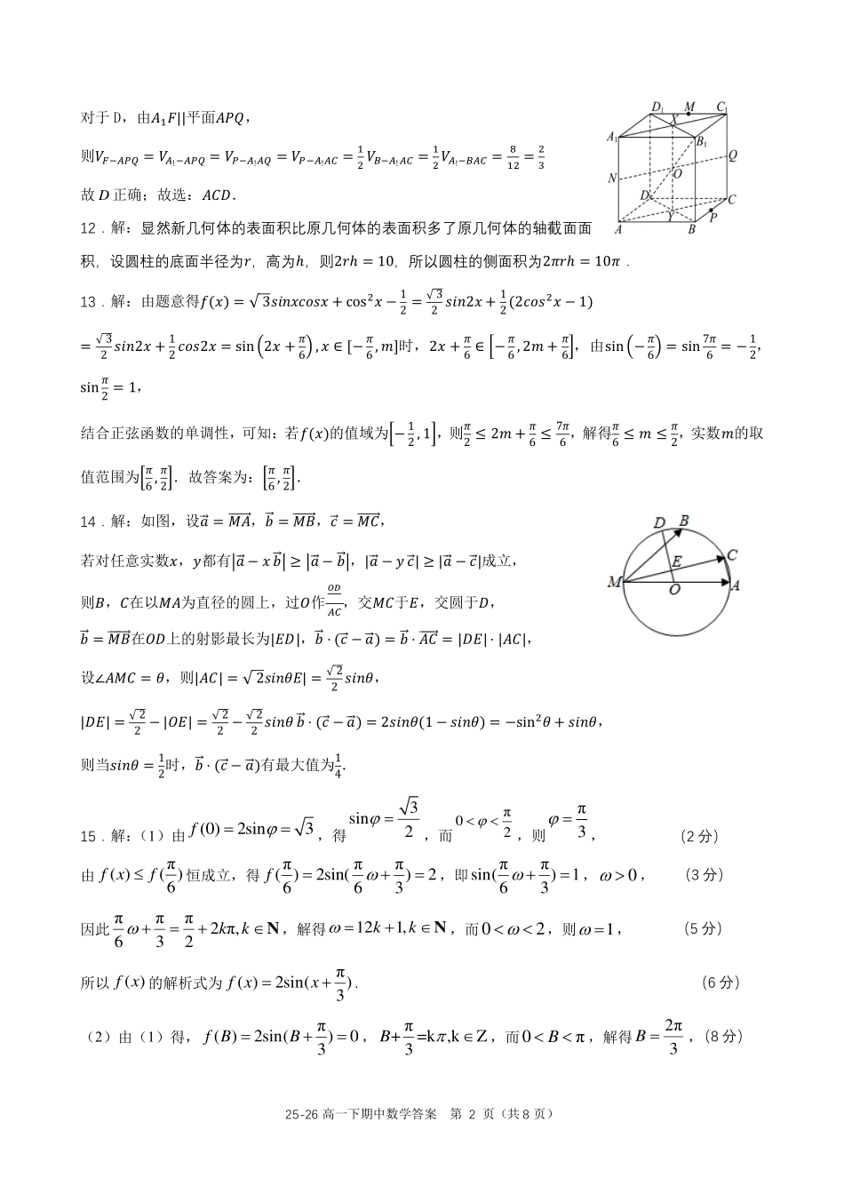 25高一下期中答案2.pdf_第2页