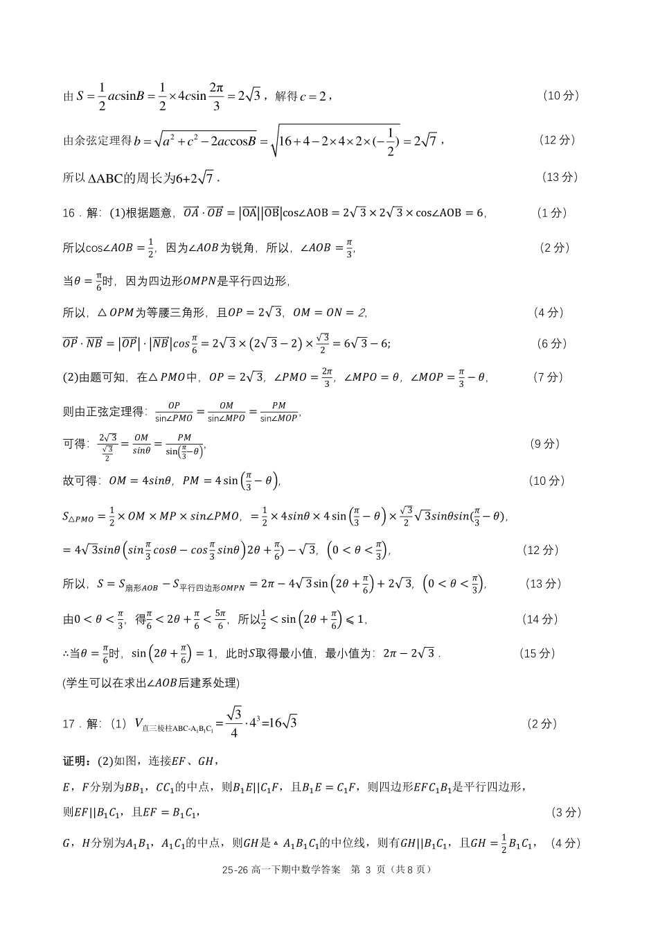 25高一下期中答案2.pdf_第3页