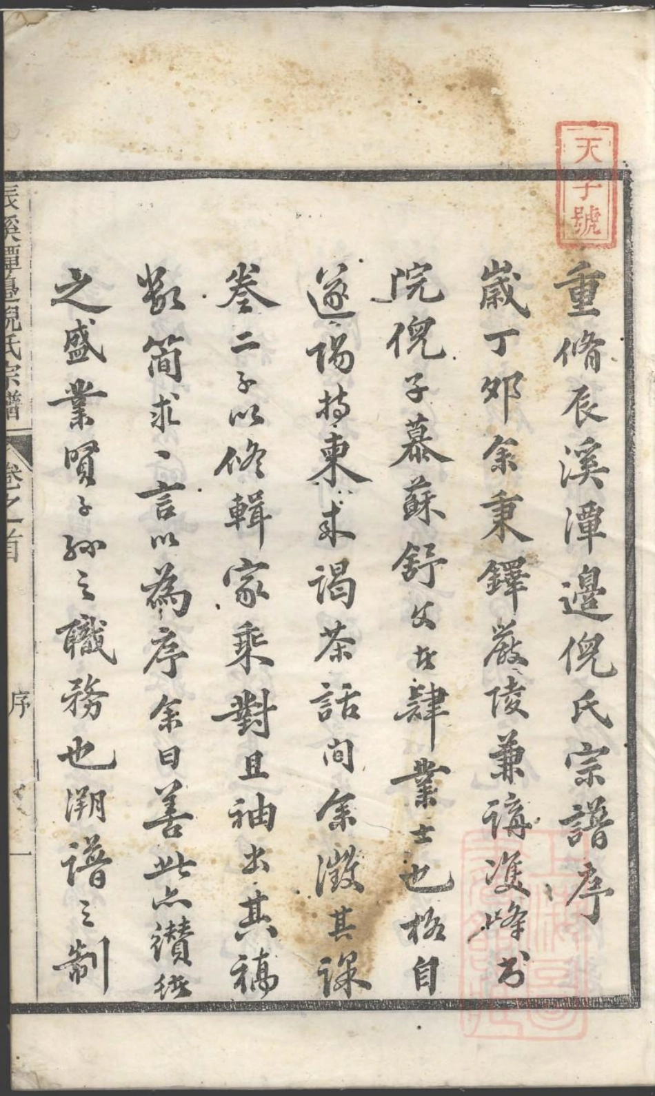 0988辰溪潭边倪氏宗谱_001.pdf_第3页