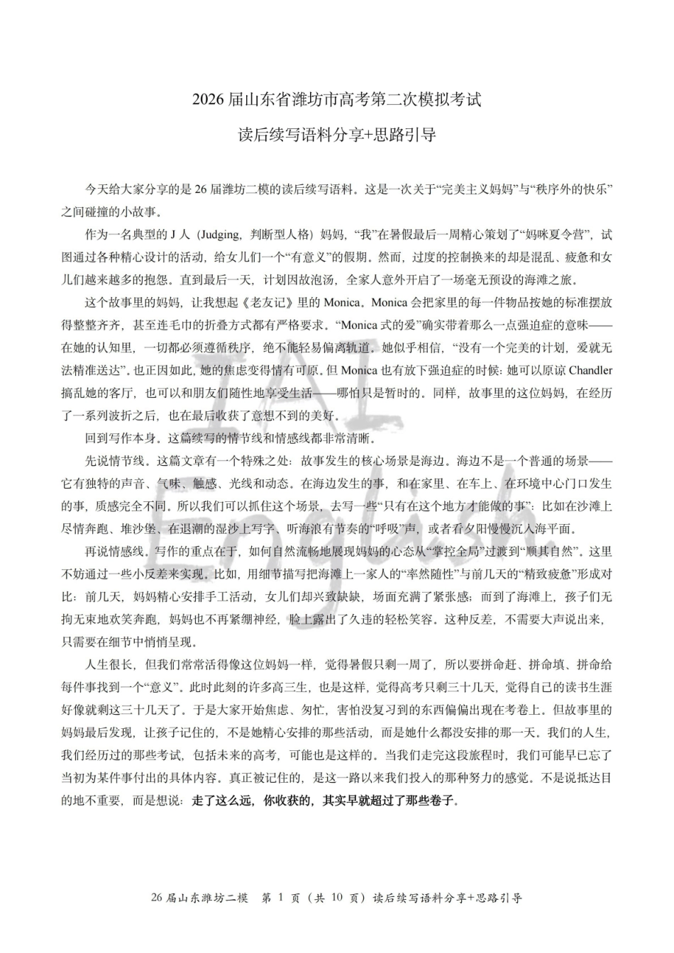 26届山东潍坊二模读后续写「语料分享+思路引导」.pdf_第1页