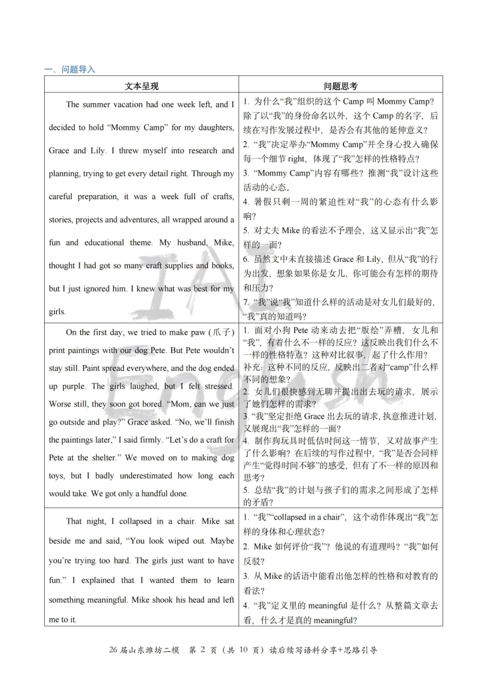 26届山东潍坊二模读后续写「语料分享+思路引导」.pdf_第2页