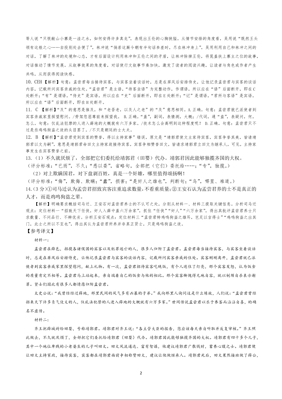 28届高一下期中考语文参考答案.pdf_第2页