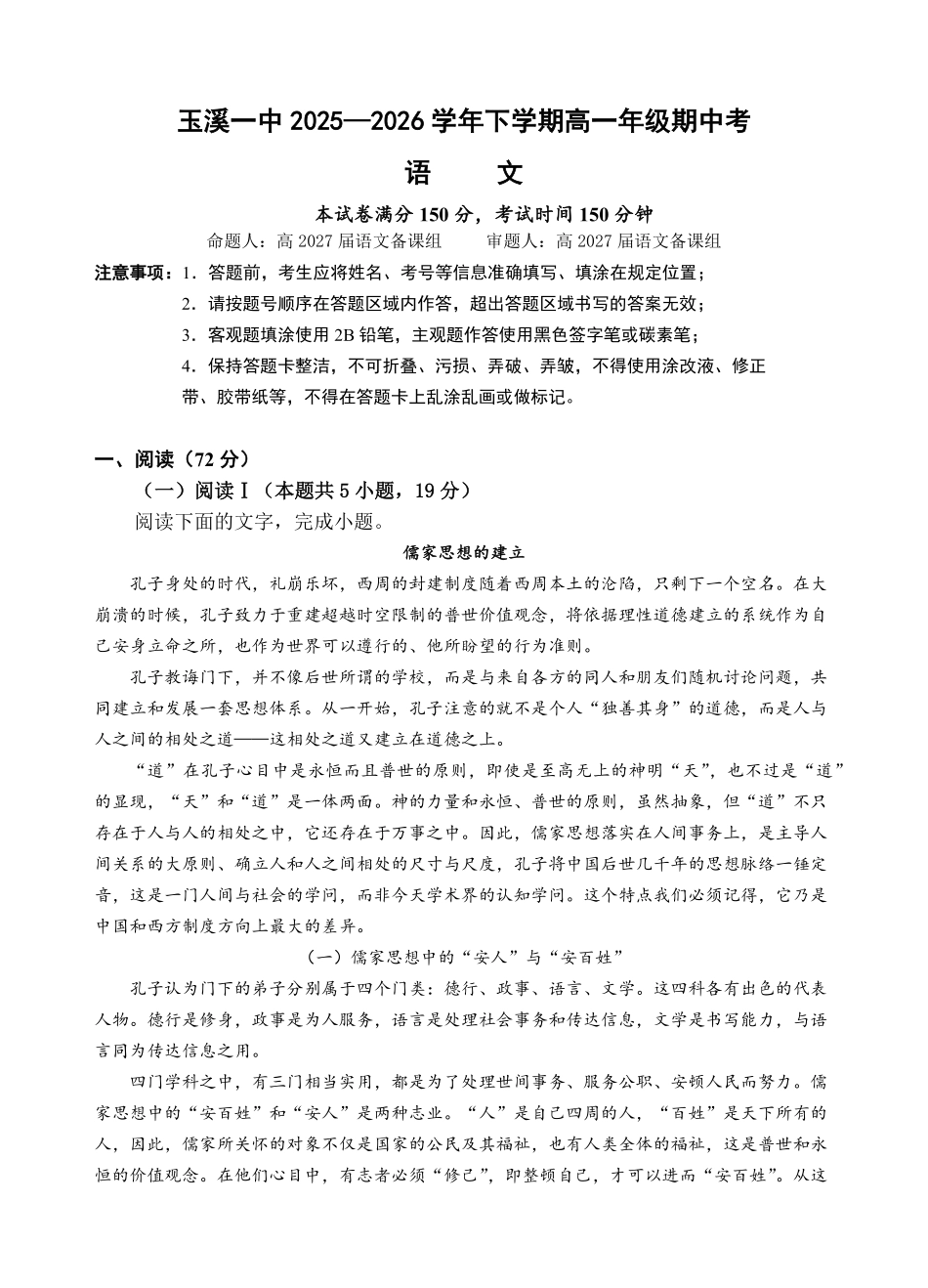 28届高一下期中考语文试题.pdf_第1页