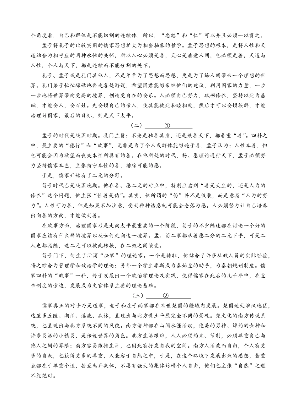 28届高一下期中考语文试题.pdf_第2页