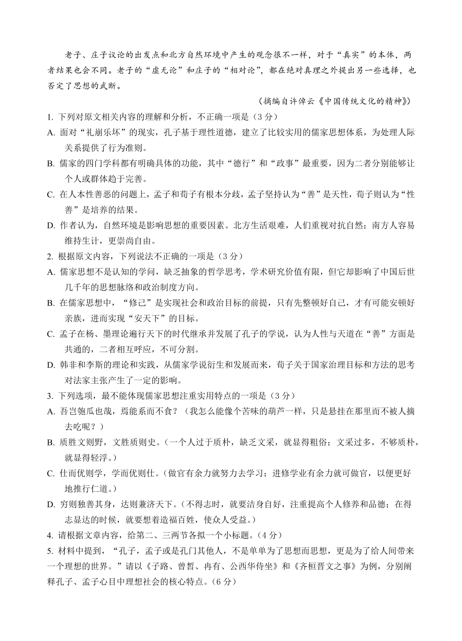 28届高一下期中考语文试题.pdf_第3页