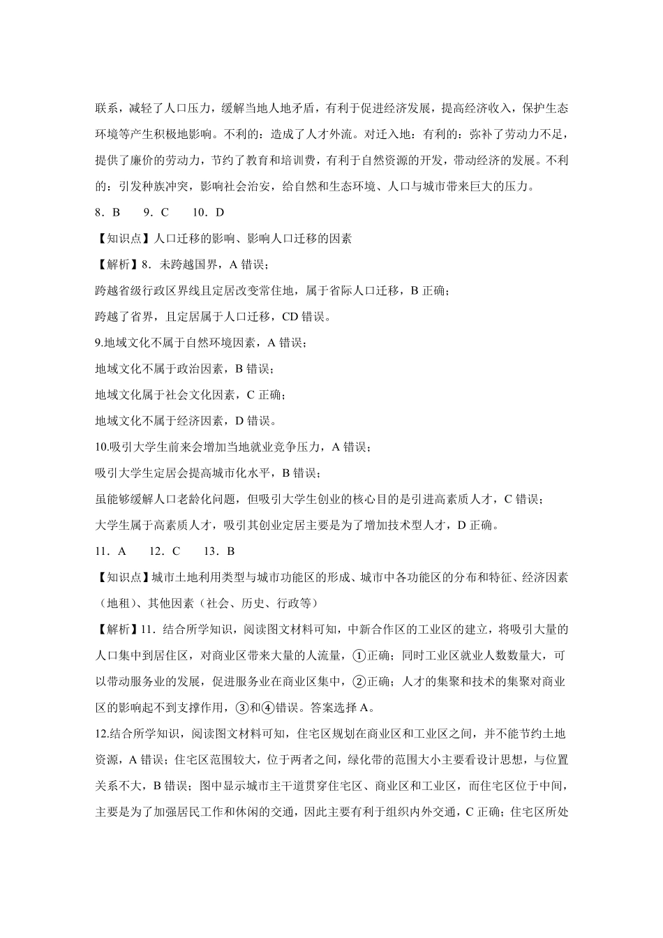 421_答案_广东实验中学2025-2026学年（下）高一级期中模块考试.pdf_第3页