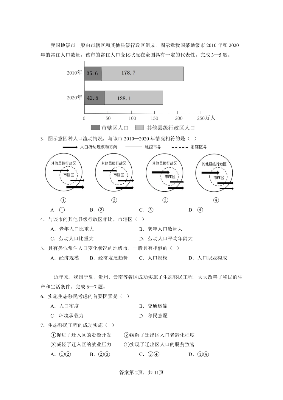 427_试卷_广东实验中学2025-2026学年(下)高一级期中模块考试.pdf_第2页