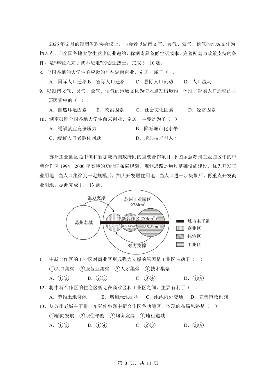 427_试卷_广东实验中学2025-2026学年(下)高一级期中模块考试.pdf_第3页