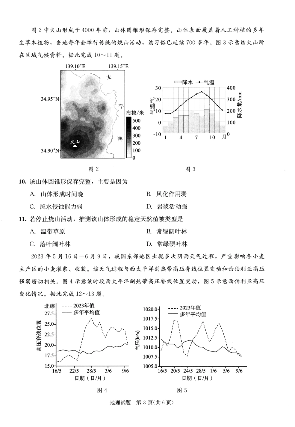 2023级高三下学期定时练习地理.pdf_第3页