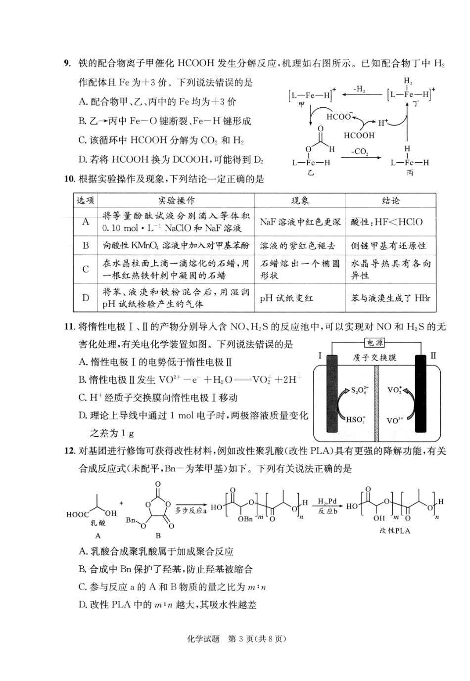 2023级高三下学期定时练习化学.pdf_第3页