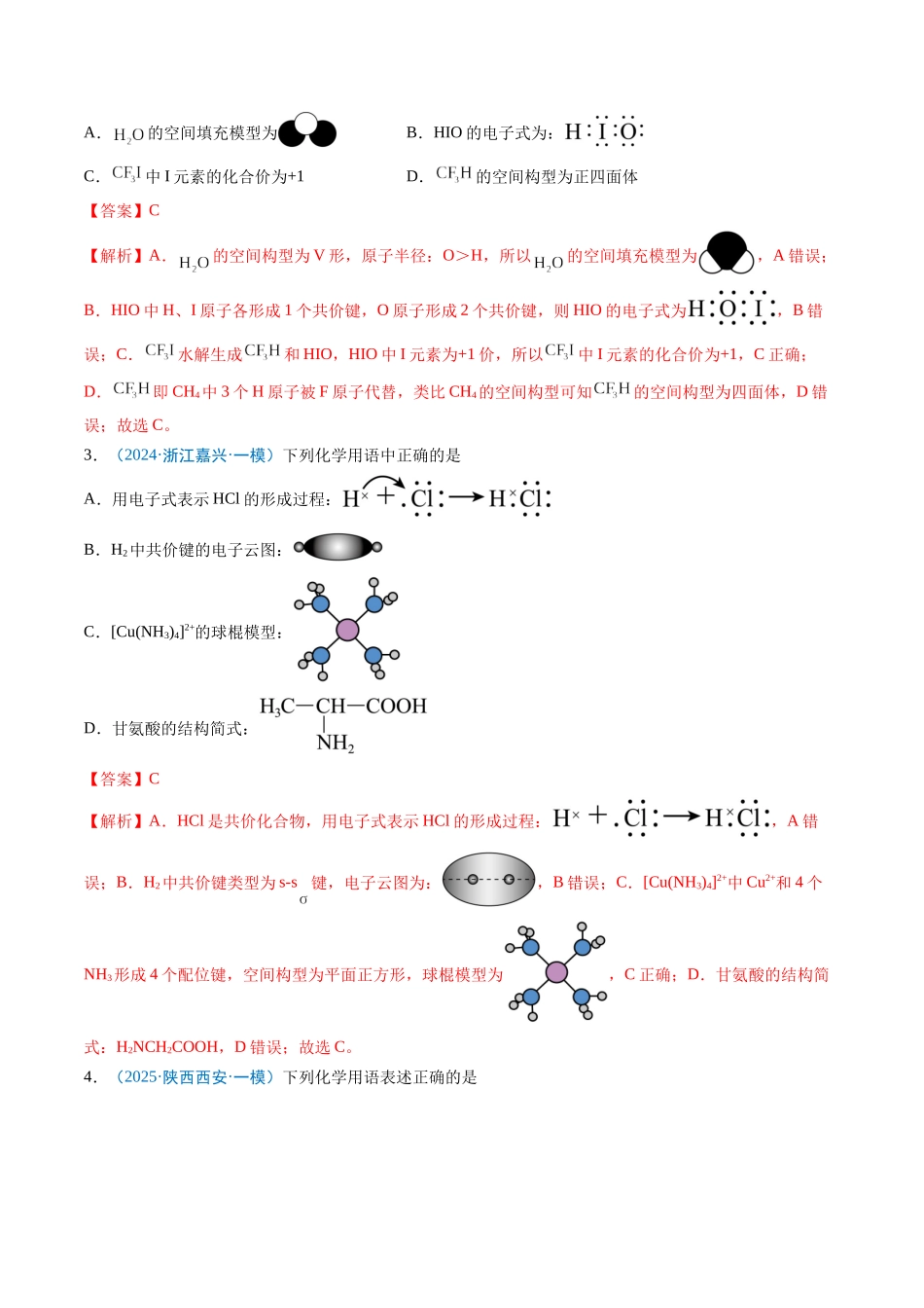猜押02 化学用语的正误判断(教师版) .docx_第2页