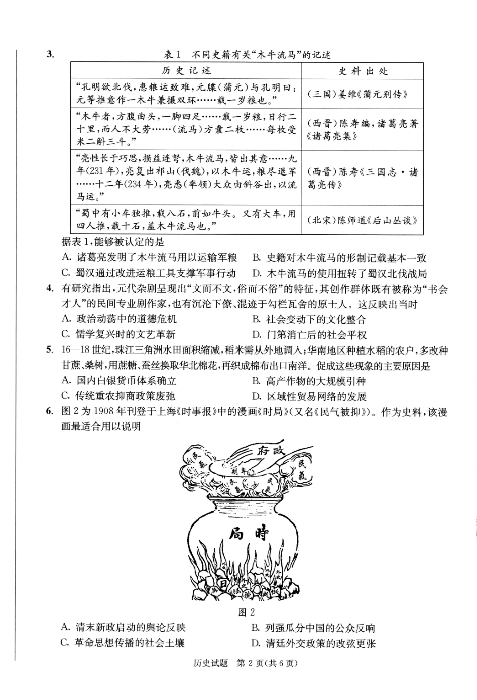 2023级高三下学期定时练习历史.pdf_第2页
