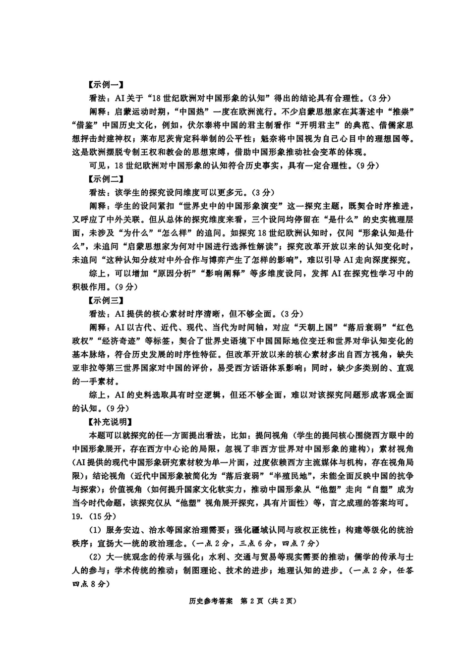 2023级高三下学期定时练习历史答案.pdf_第2页