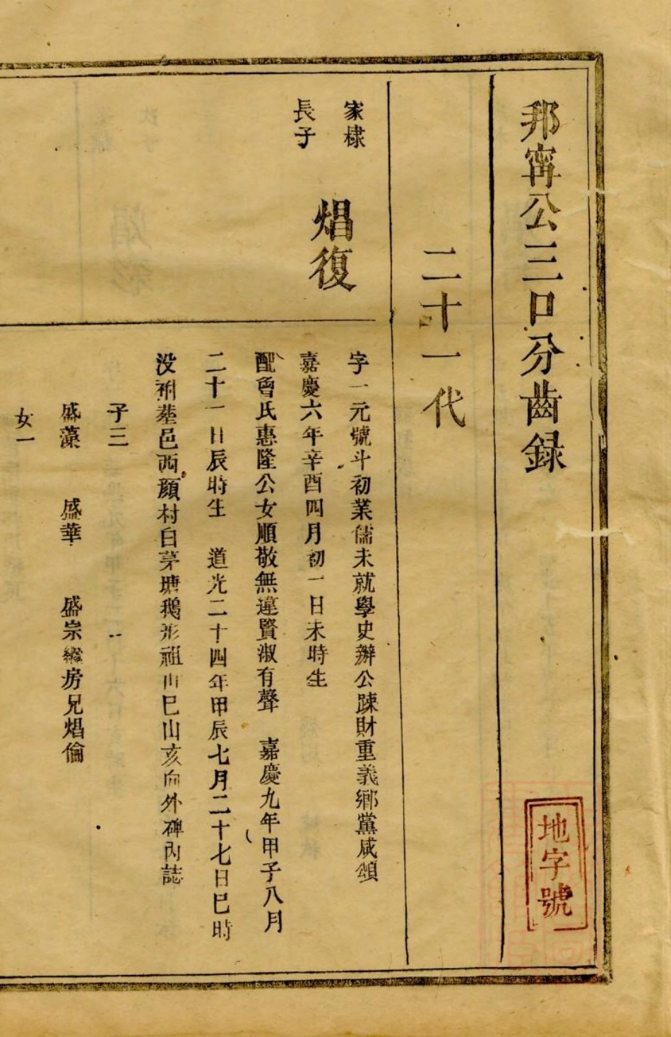 1002醴陵汪氏族谱_004.pdf_第3页