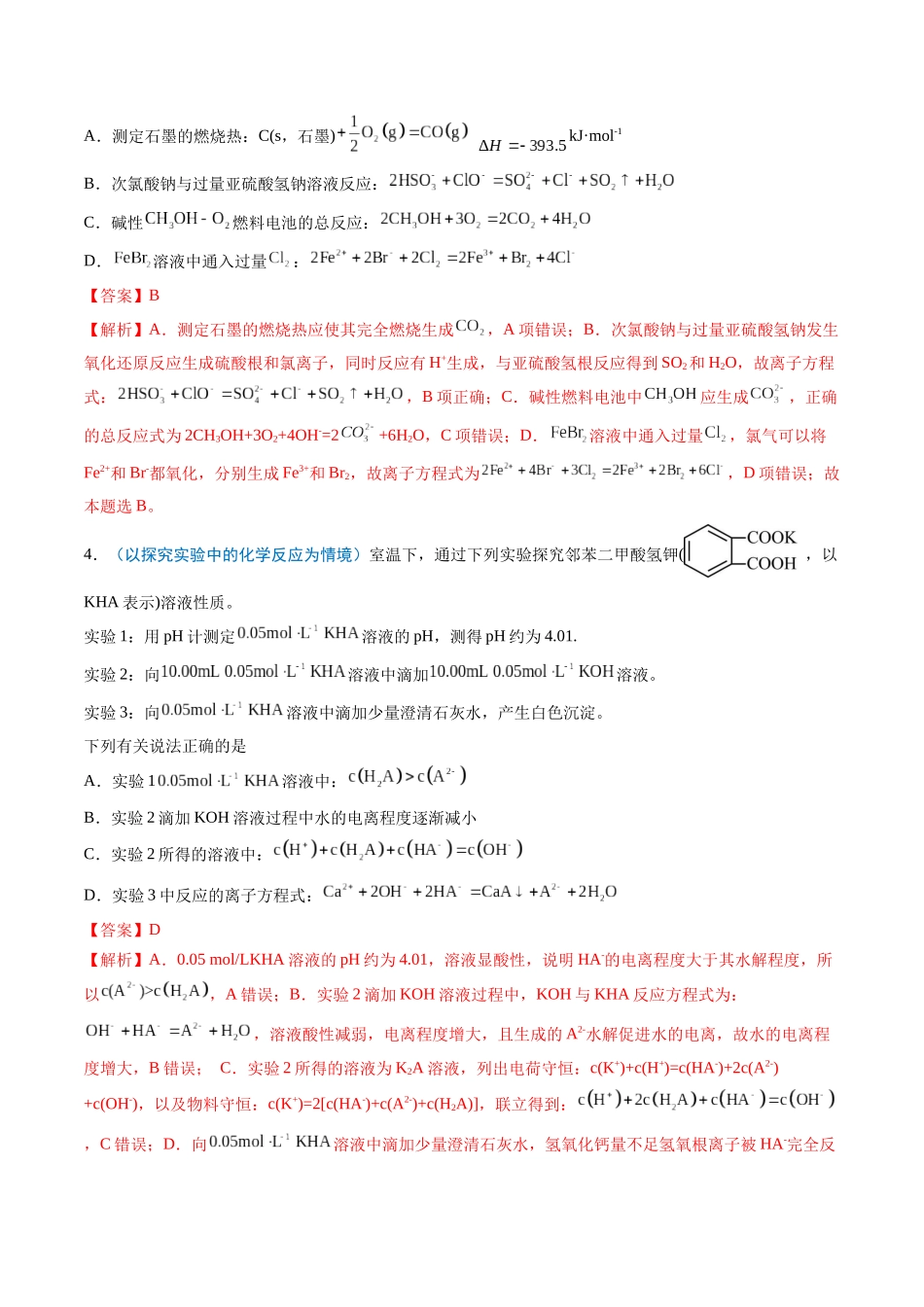 猜押04 离子方程式的正误判断（教师版）.docx_第3页
