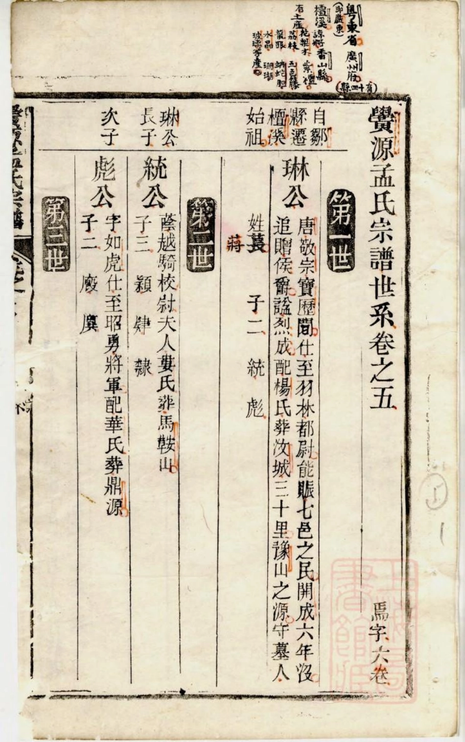 1006栝松黉源孟氏宗谱_005.pdf_第3页