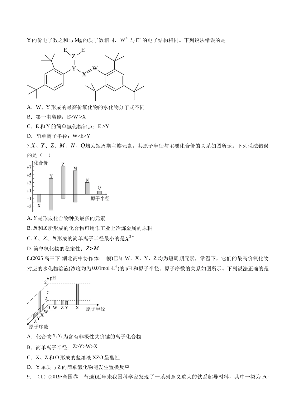 第01讲 元素周期表、元素周期律（专项训练）（安徽专用）（学生版）.docx_第3页