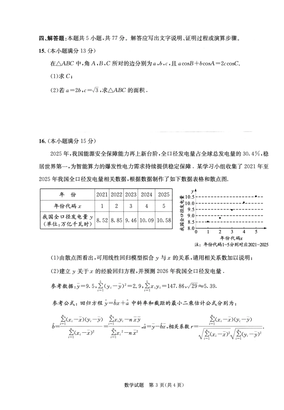 2023级高三下学期定时练习数学.pdf_第3页