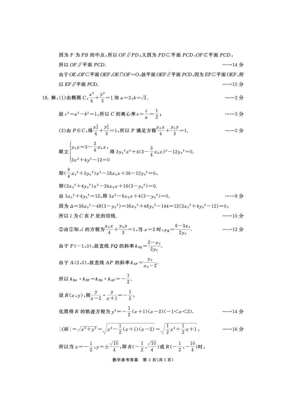 2023级高三下学期定时练习数学答案.pdf_第3页