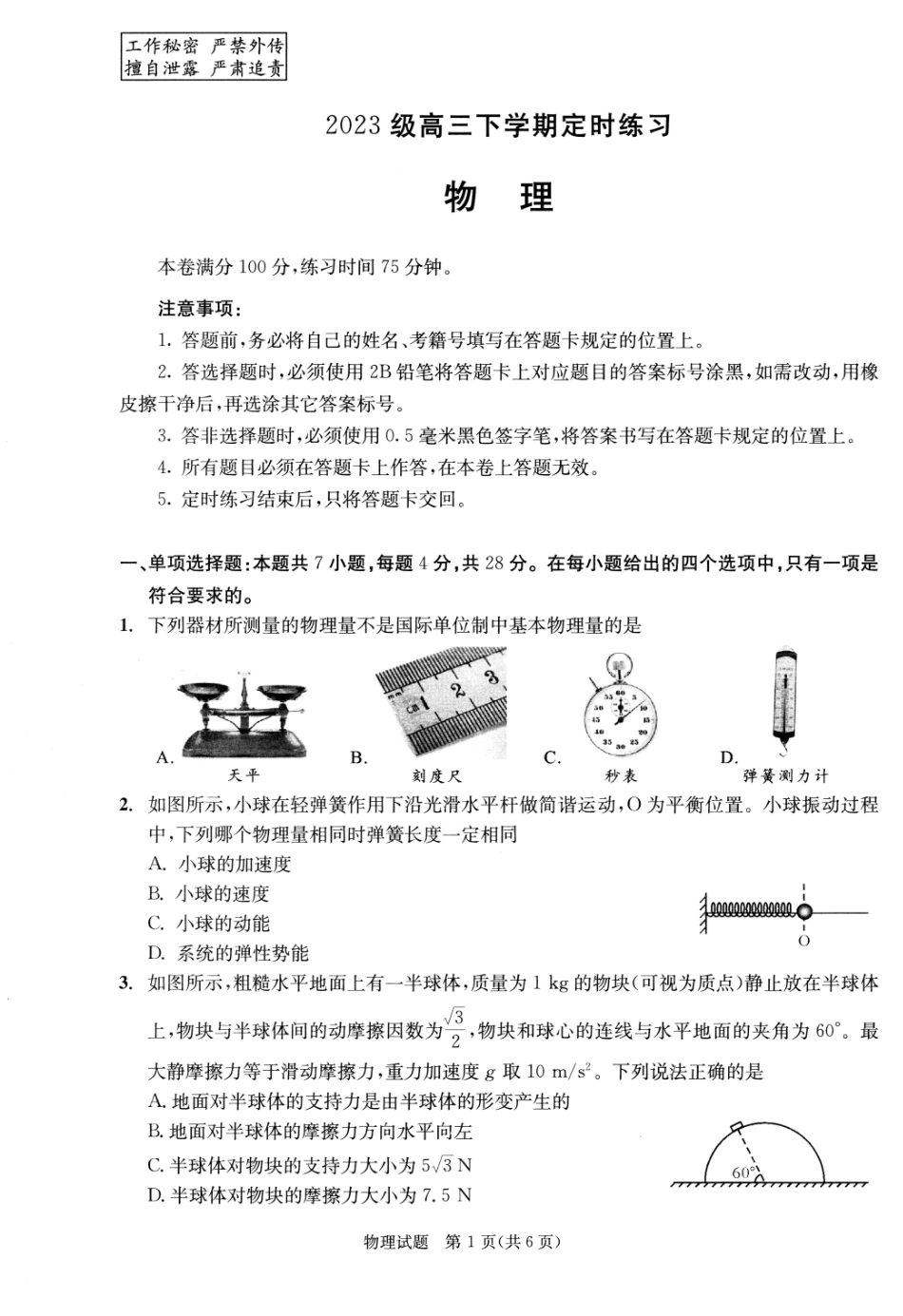 2023级高三下学期定时练习物理.pdf_第1页