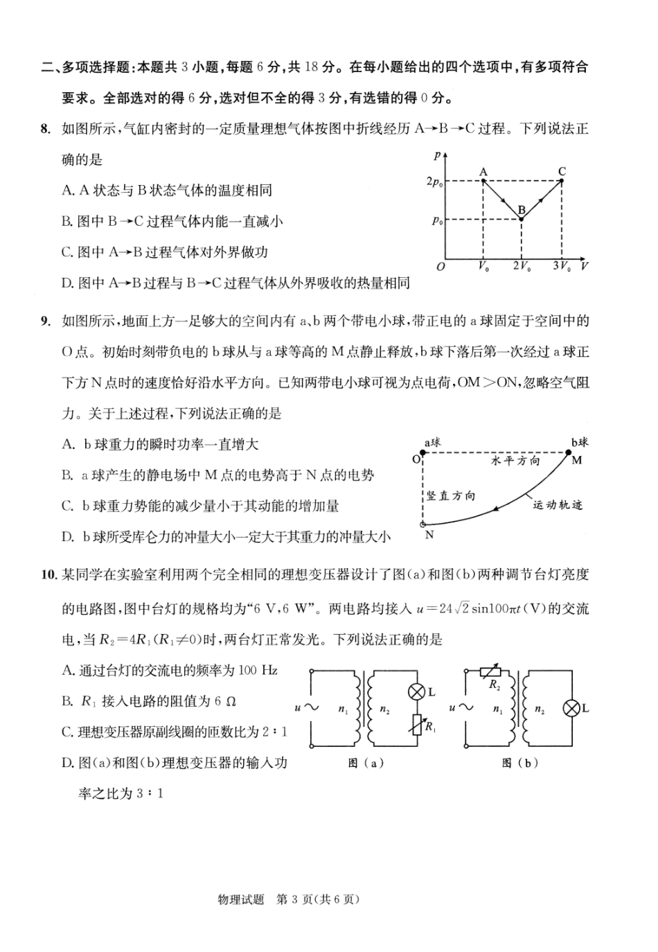 2023级高三下学期定时练习物理.pdf_第3页