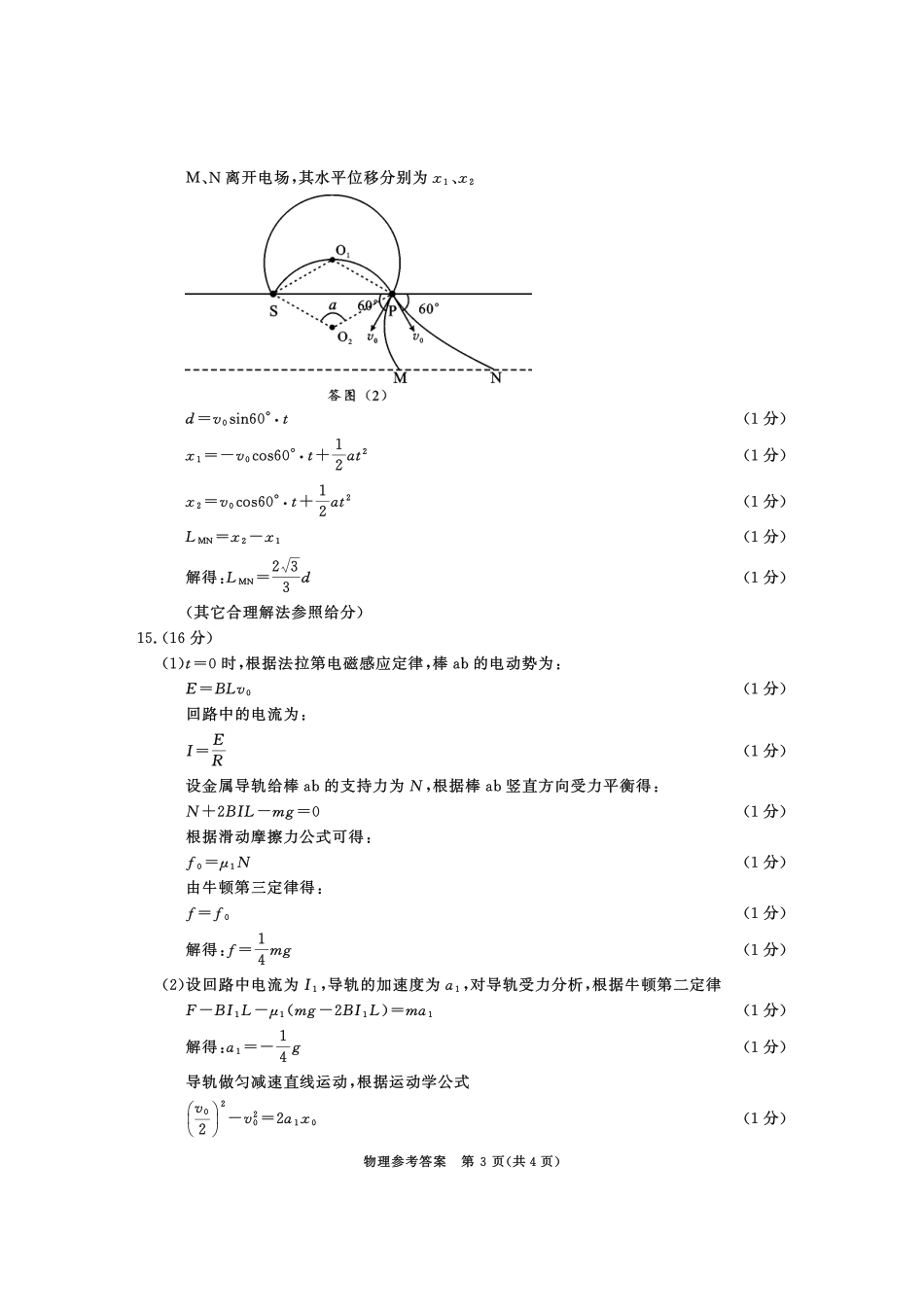 2023级高三下学期定时练习物理答案.pdf_第3页