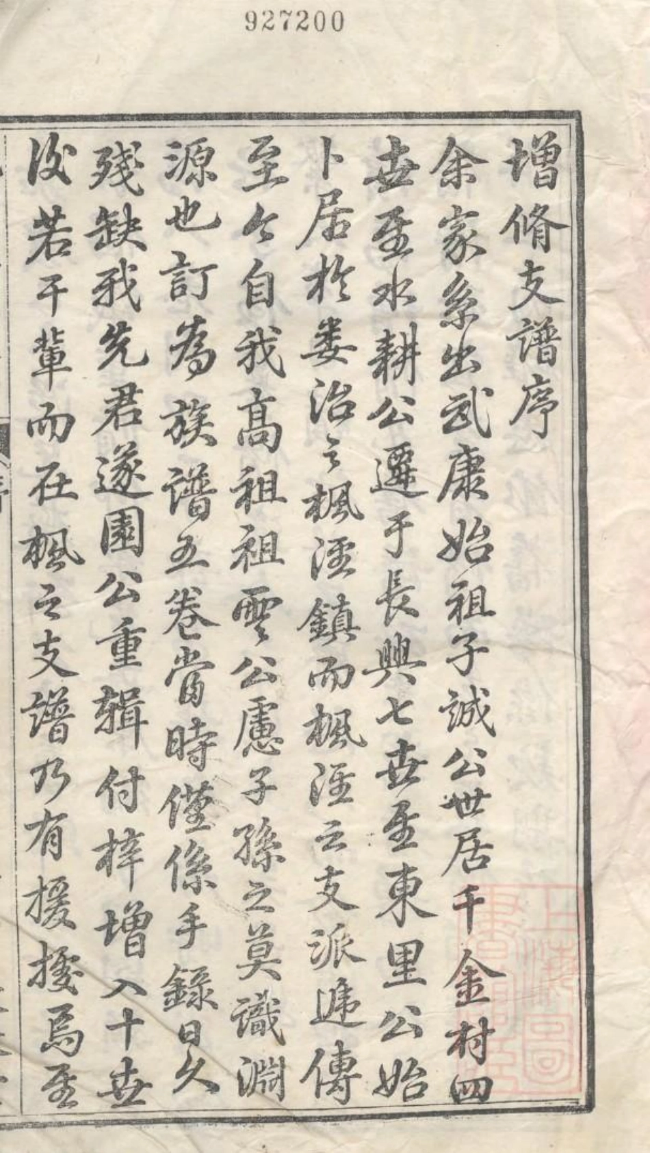 1012枫泾沈氏支谱_001.pdf_第3页