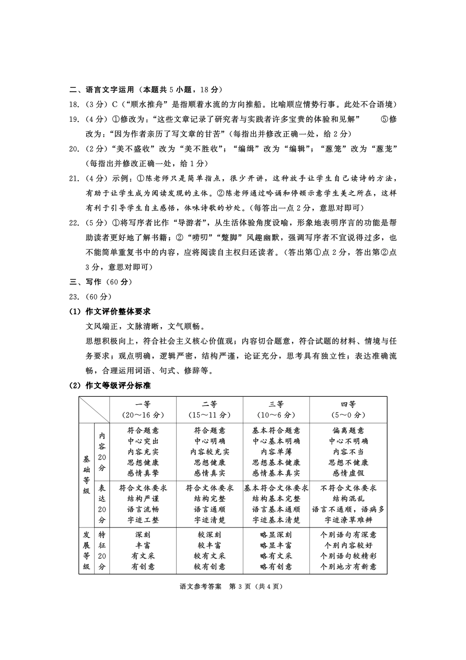 2023级高三下学期定时练习语文答案.pdf_第3页