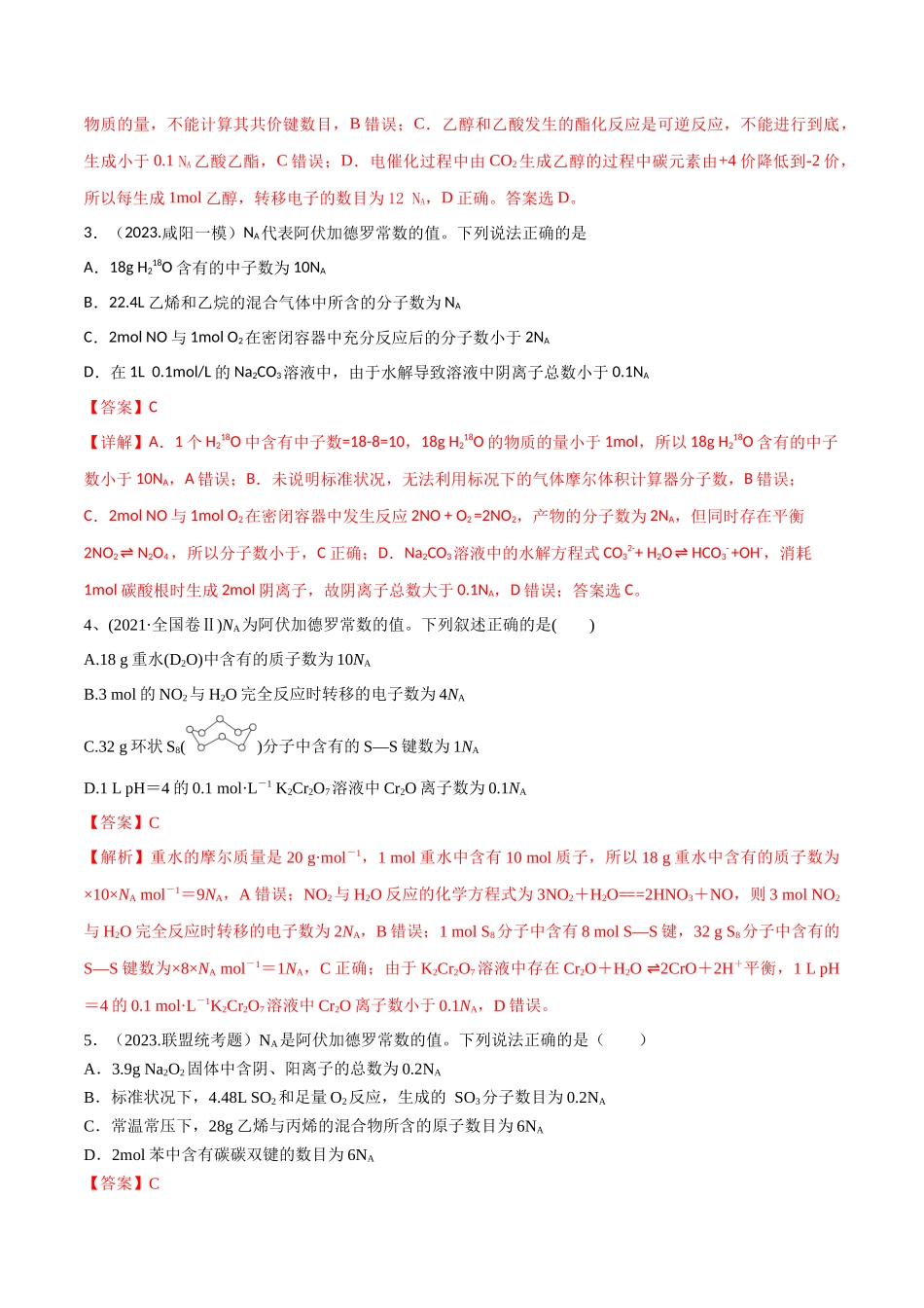 第1讲 物质的量 气体摩尔体积(教师版).docx_第2页