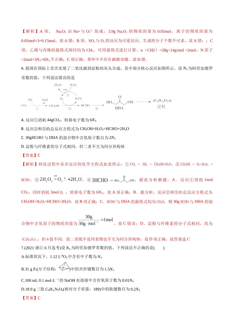 第1讲 物质的量 气体摩尔体积(教师版).docx_第3页