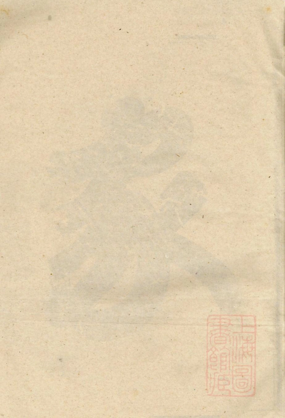 1024博陵邵氏宗谱_001.pdf_第1页