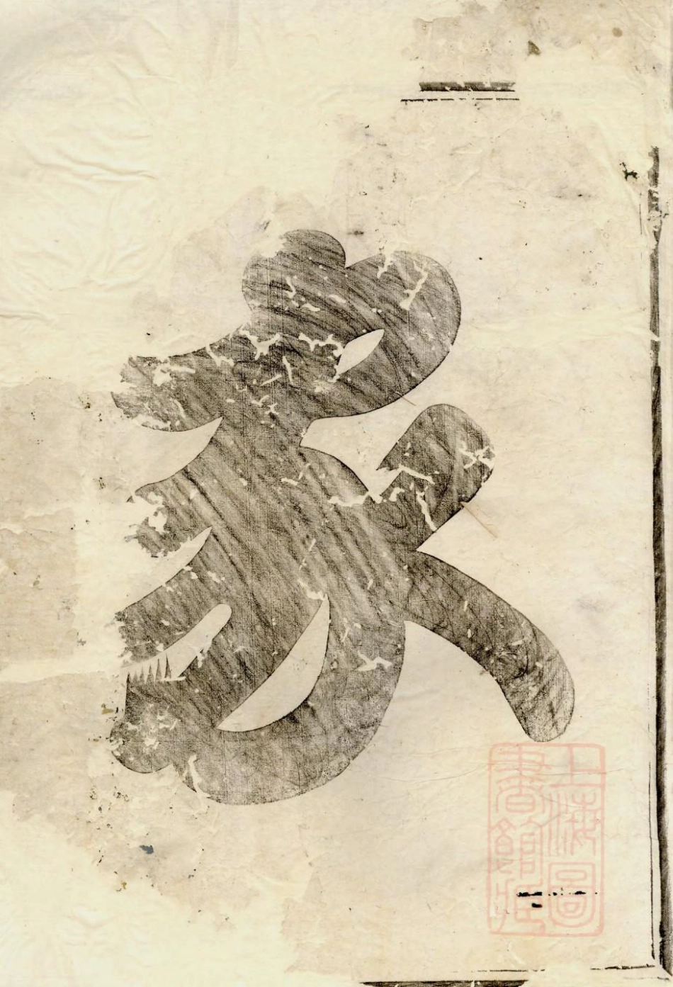 1024博陵邵氏宗谱_001.pdf_第2页