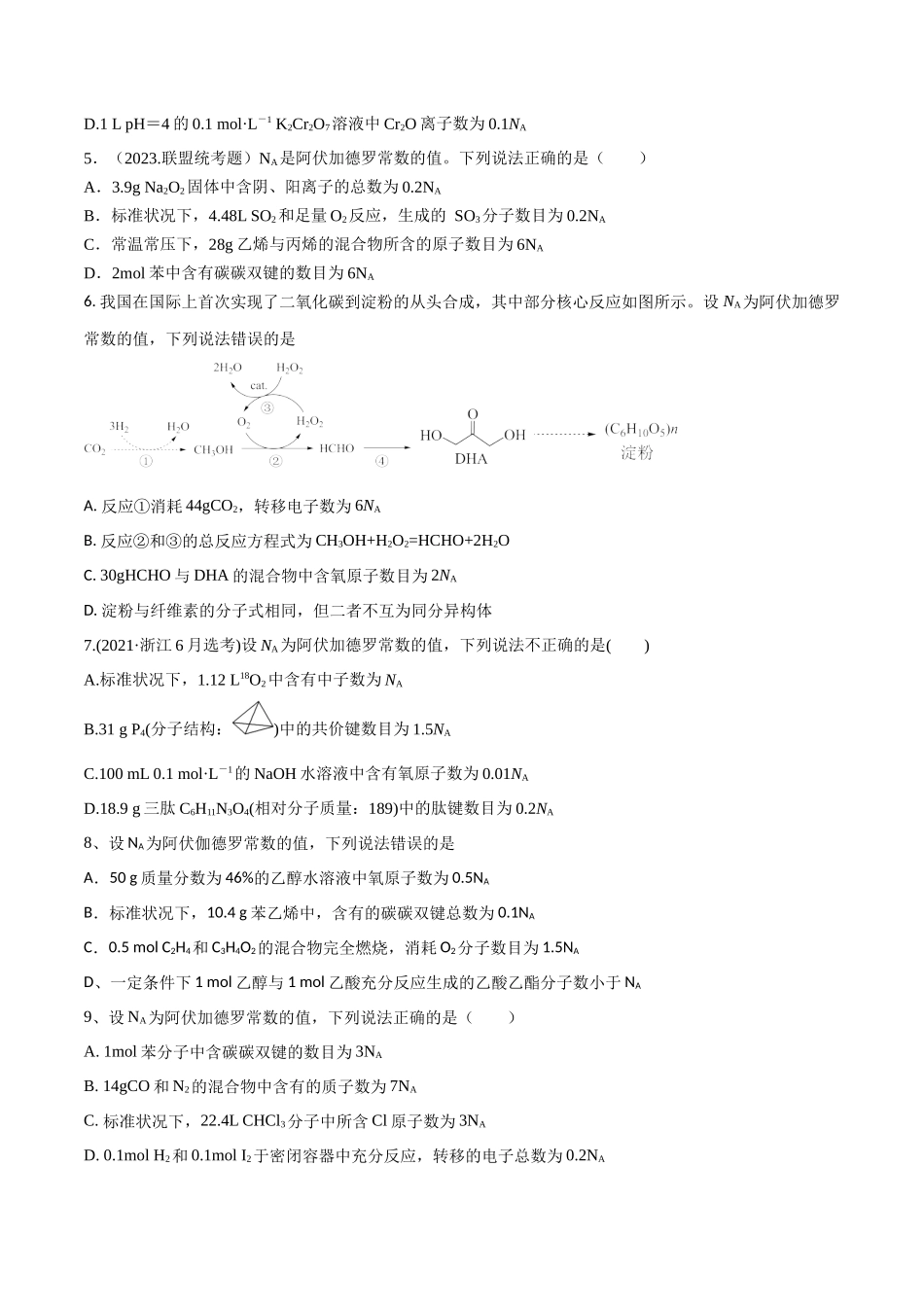 第1讲 物质的量  气体摩尔体积（学生版）.docx_第2页