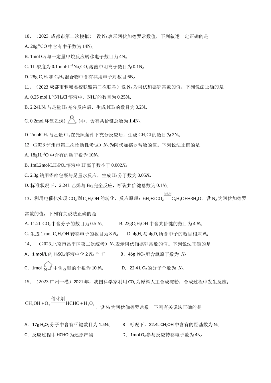 第1讲 物质的量  气体摩尔体积（学生版）.docx_第3页