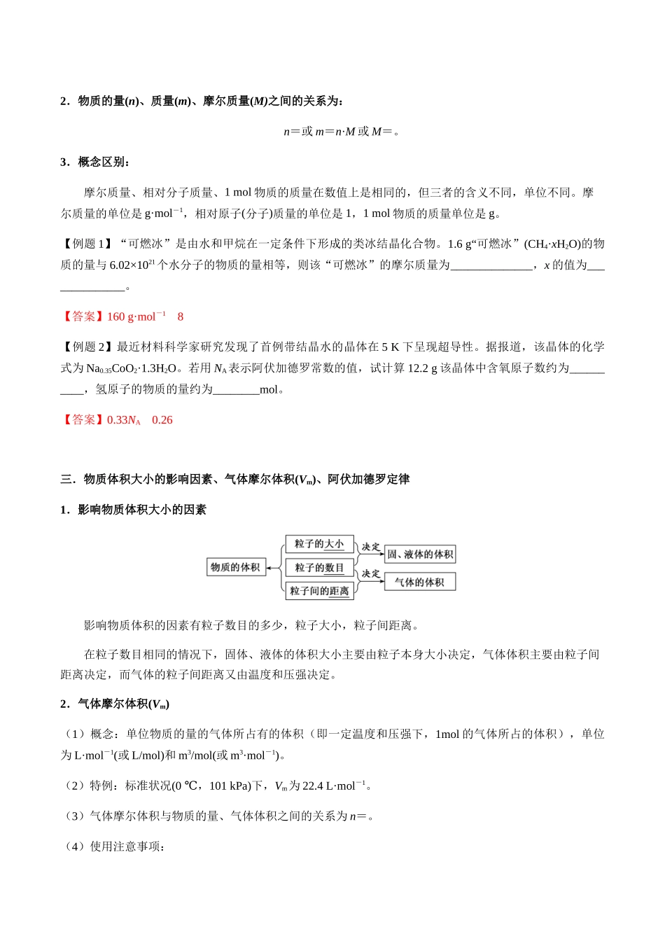 第1讲 物质的量、摩尔质量、气体摩尔体积(解析版).docx_第3页