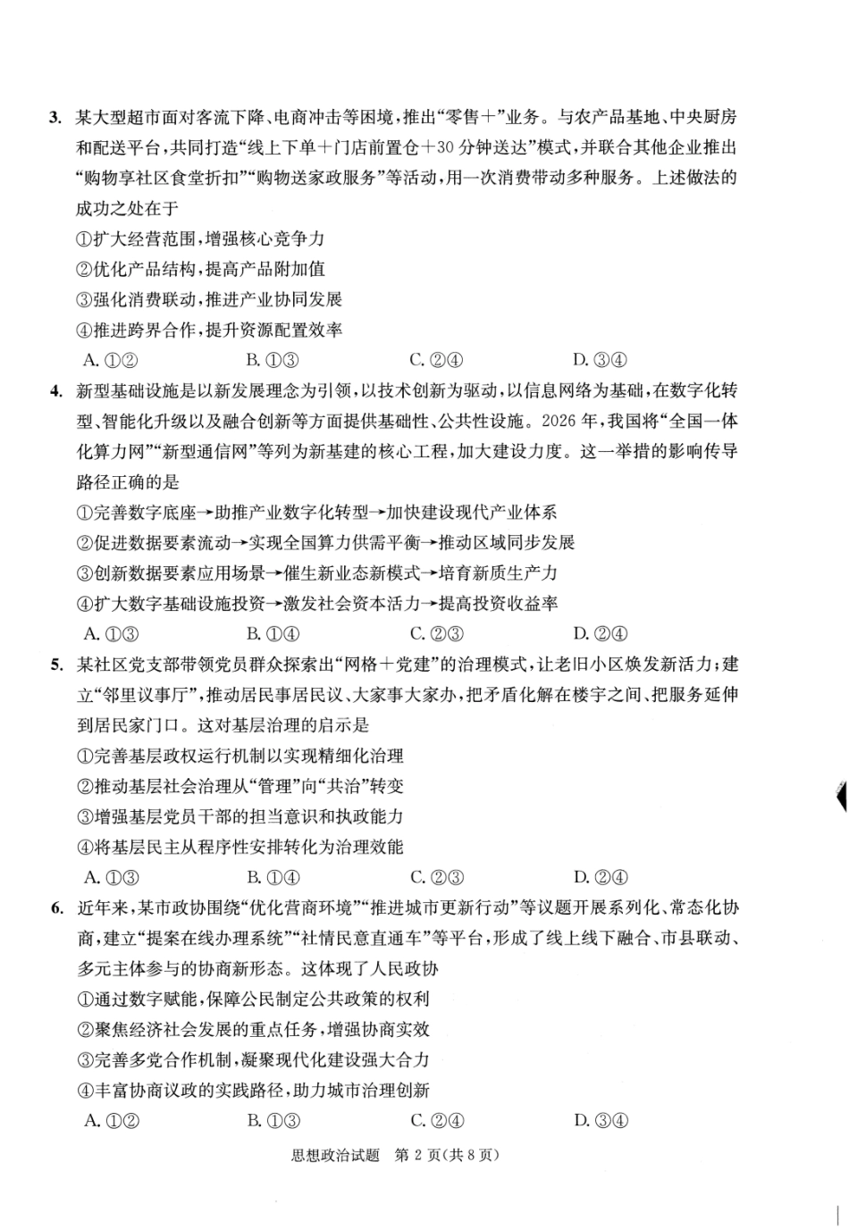 2023级高三下学期定时练习政治.pdf_第2页