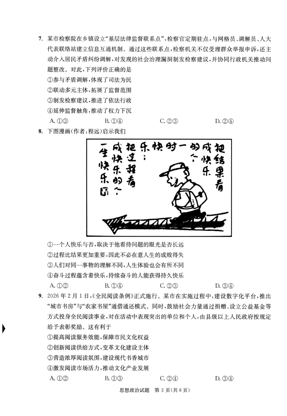 2023级高三下学期定时练习政治.pdf_第3页
