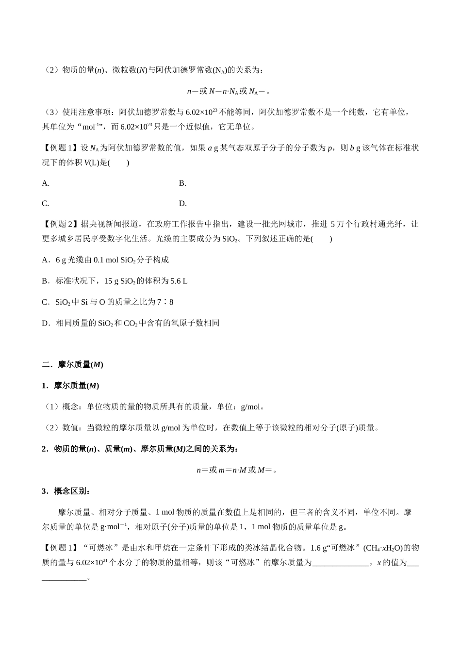 第1讲 物质的量、摩尔质量、气体摩尔体积(原卷版).docx_第2页