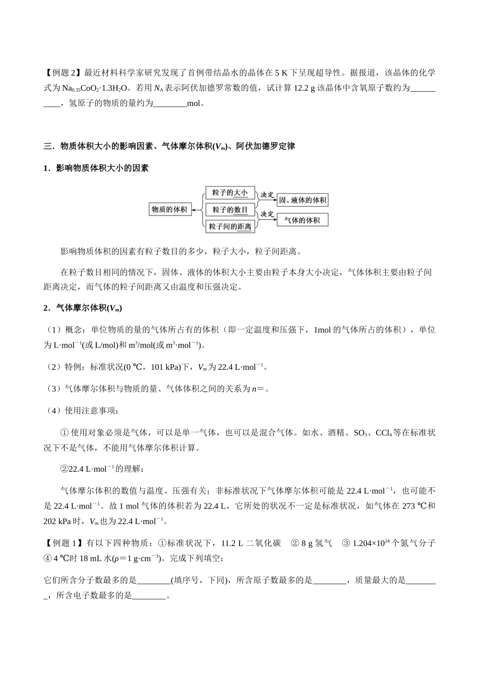 第1讲 物质的量、摩尔质量、气体摩尔体积(原卷版).docx_第3页