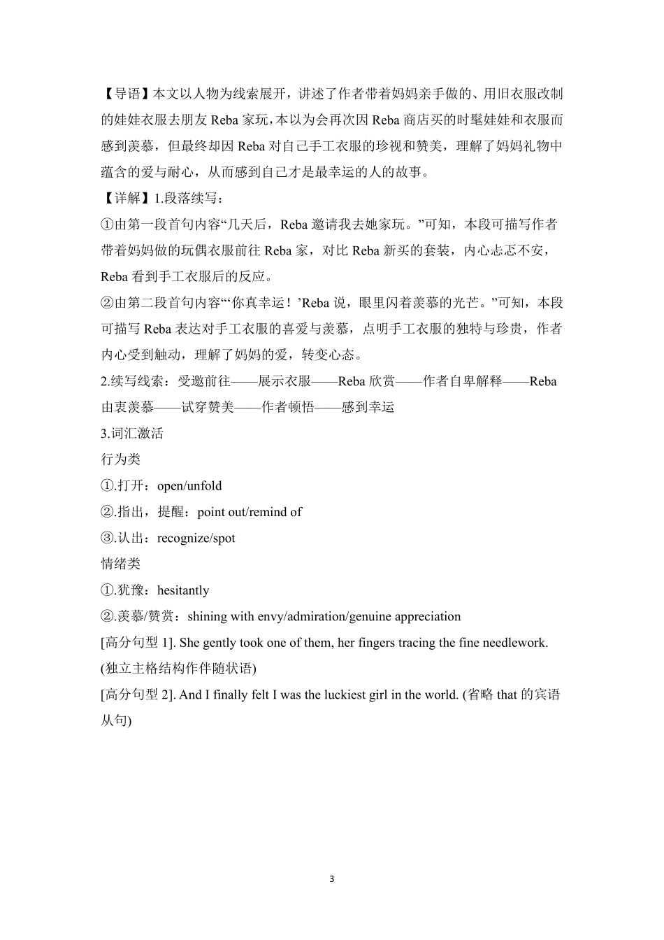 2024级高二下学期期中考试参考答案.pdf_第3页