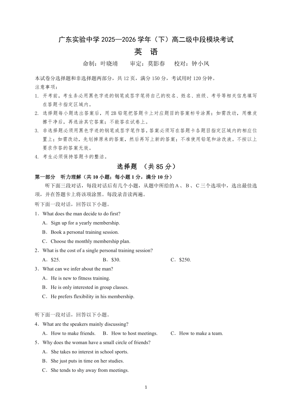 2024级高二下学期期中考试试卷.pdf_第1页