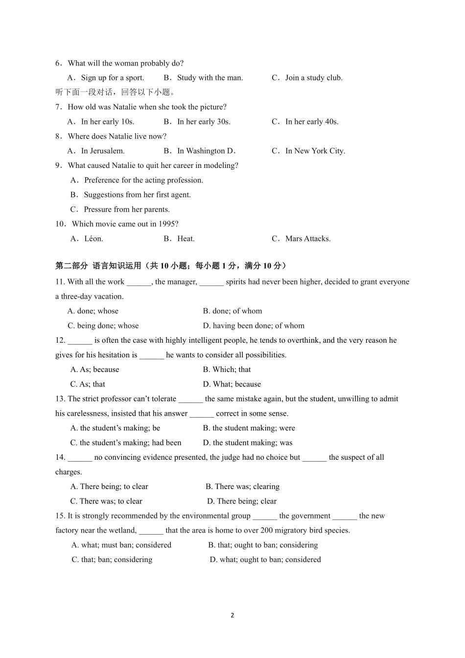 2024级高二下学期期中考试试卷.pdf_第2页