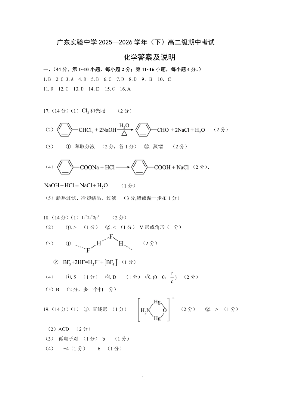 2025-2026高二化学答案与评分标准.pdf_第1页