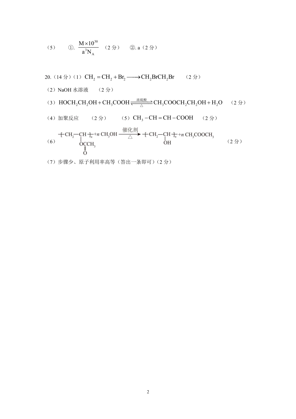 2025-2026高二化学答案与评分标准.pdf_第2页
